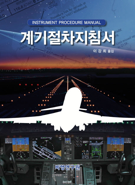 계기절차 지침서