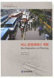 버스 운영체제와 계획(도시정책 입안자를 위한 지침서 3C)
