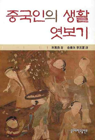 중국인의 생활 엿보기