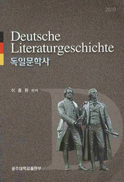 독일문학사(2010)
