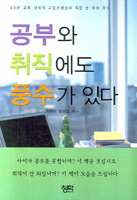 공부와 취직에도 풍수가 있다
