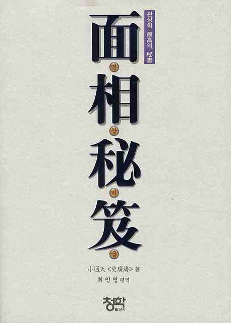면상비급(반양장)