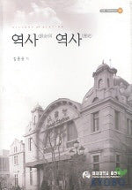 역사의 역사