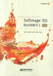 SOFTIMAGE XSL 마스터하기 1