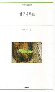 살구나무경