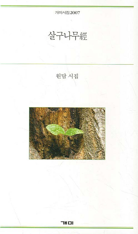 살구나무경