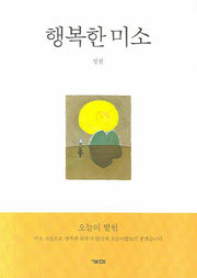 행복한 미소