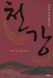 천강