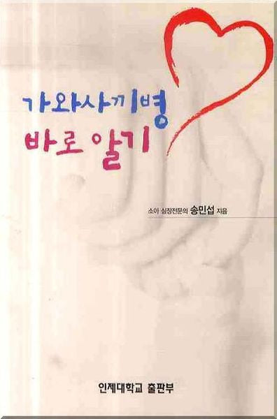 가와사끼병 바로 알기