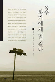 목수 화가에게 말 걸다