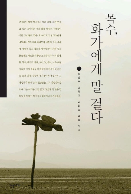 목수 화가에게 말 걸다