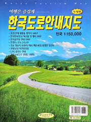 한국도로 안내지도(여행은 즐겁게)(수정판)