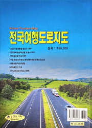 전국여행 도로지도(수정판)