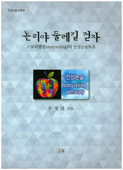 논리야 둘레길 걷자