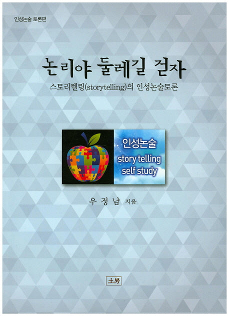 논리야 둘레길 걷자