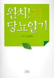 완치 당뇨일기