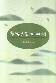 추억으로의 여행