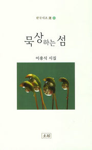 묵상하는 섬(한국시조선 49)