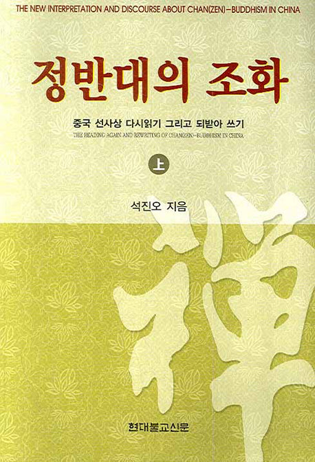 정반대의 조화 상