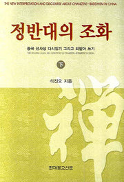 정반대의 조화 하