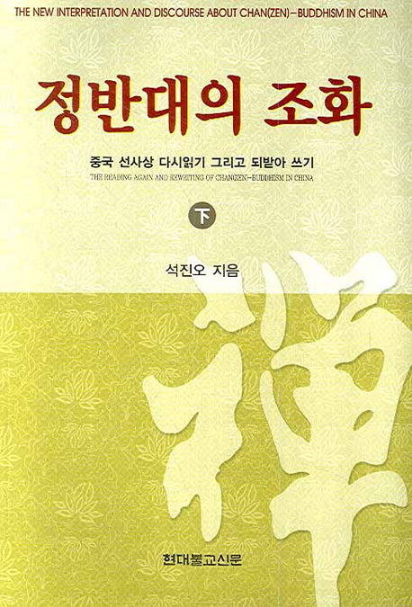 정반대의 조화 하