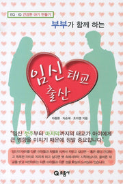 임신 태교 출산(부부가 함께 하는)