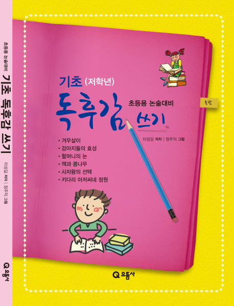 기초 독후감 쓰기