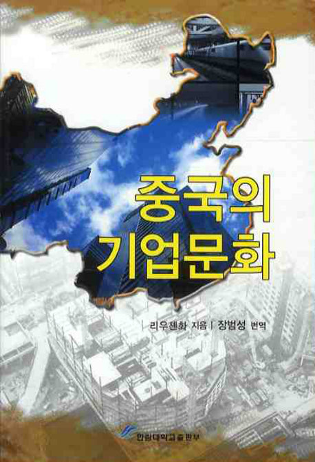 중국의 기업문화