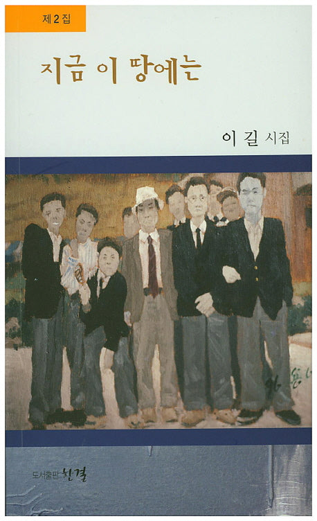 지금 이 땅에는