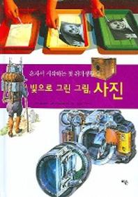 빛으로 그린 그림 사진
