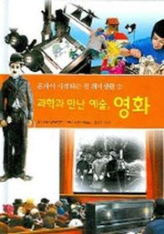 과학과 만난 예술 영화