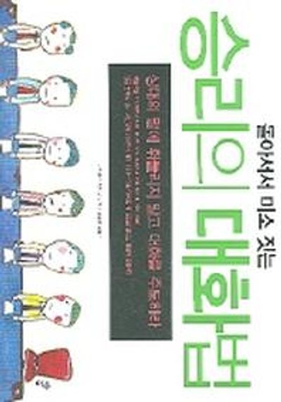 돌아서서 미소 짓는 승리의 대화법