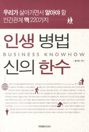 인생 병법 신의 한수