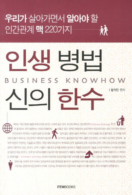 인생 병법 신의 한수