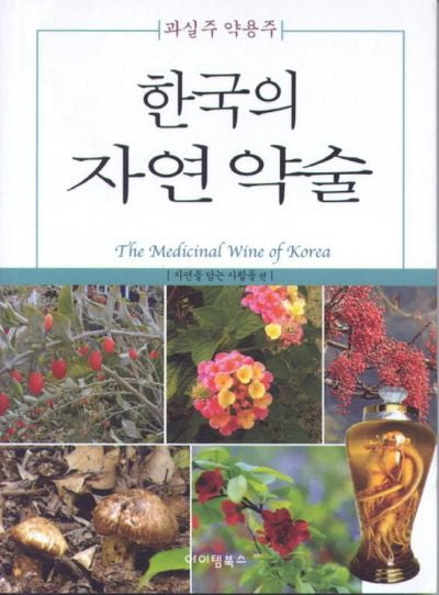 한국의 자연 약술