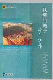 부소산성을 다시 본다(부여군 백제신서 01)