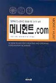 머니헌트.COM
