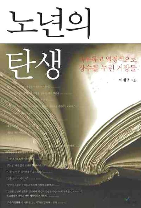 노년의 탄생