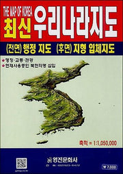 우리나라지도(1:1 050 000)(최신)