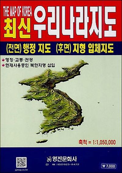 우리나라지도(1:1 050 000)(최신)