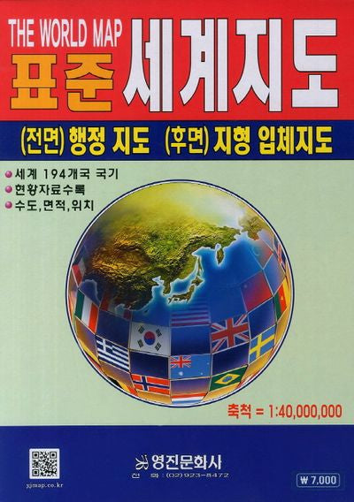 세계지도(1:40 000 000)(표준)