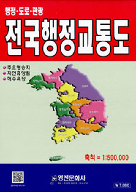 전국행정교통도
