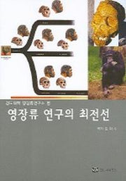 영장류 연구의 최전선