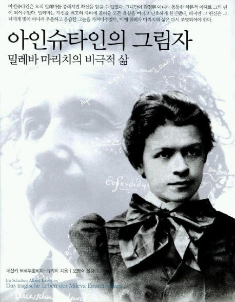 아인슈타인의 그림자