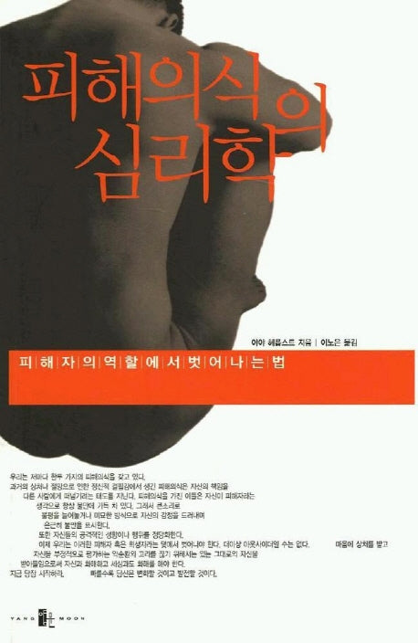 피해의식의 심리학