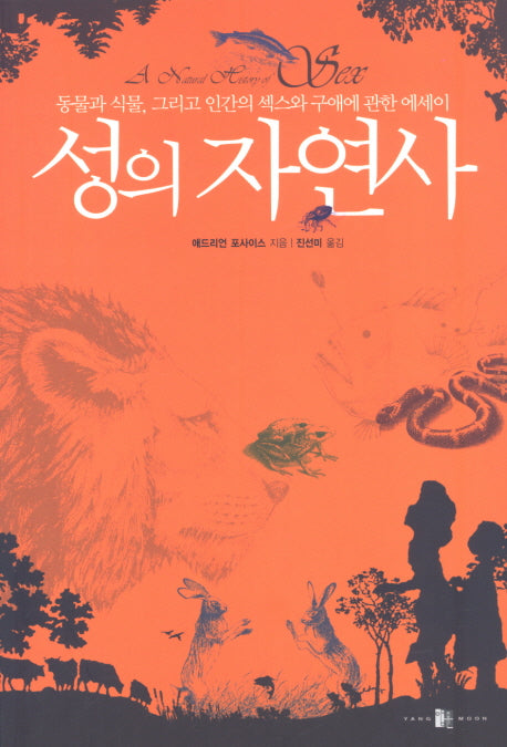 성의 자연사