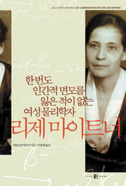 리제 마이트너