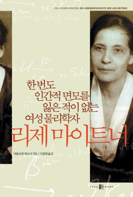리제 마이트너