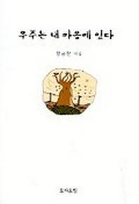 우주는 내 마음에 있다