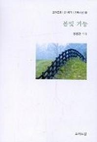 봄빛 기둥